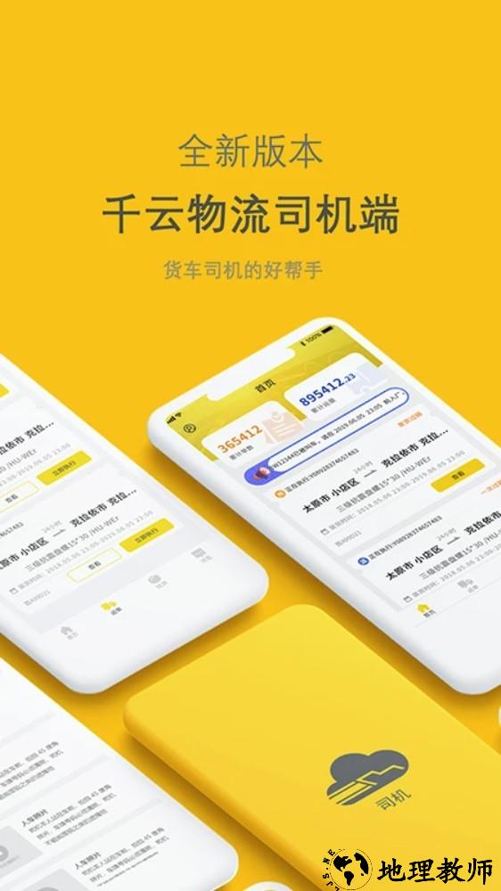 千云司机端 安卓版 操作教程
