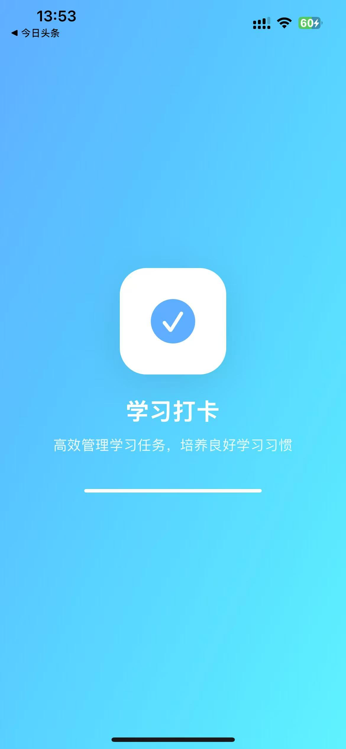 趣派成长计划 安卓版 任务打卡界面截图