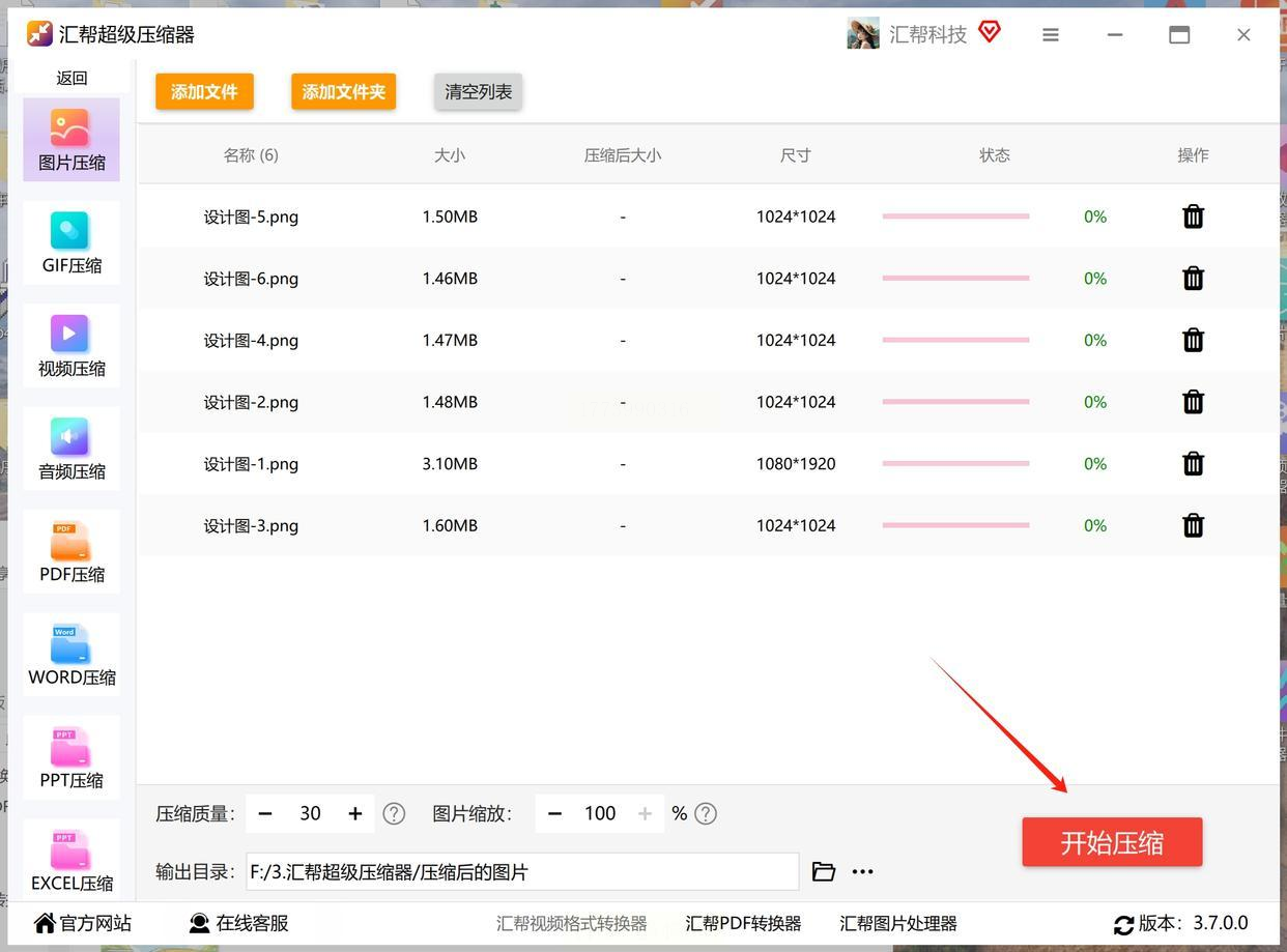 TinyPic 安卓版 批量压缩 操作截图
