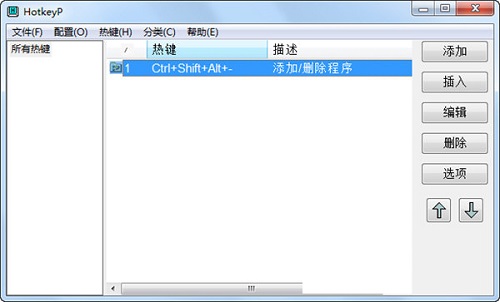 Hotkey Helper 快捷键管理 界面截图