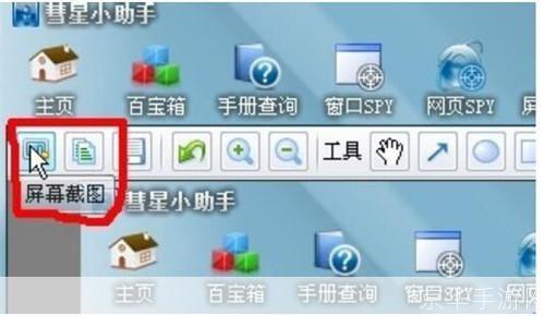 彗星小助手 使用教程 操作步骤