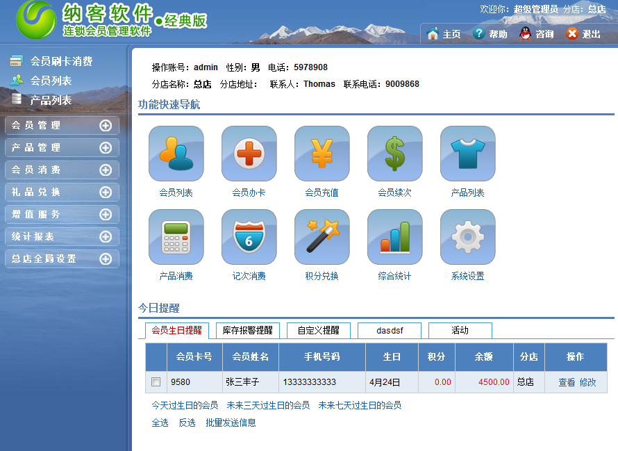 纳客会员管理软件 体验版 操作界面 安卓版