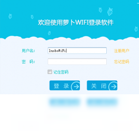 萝卜WiFi 安卓版 热点连接设置界面