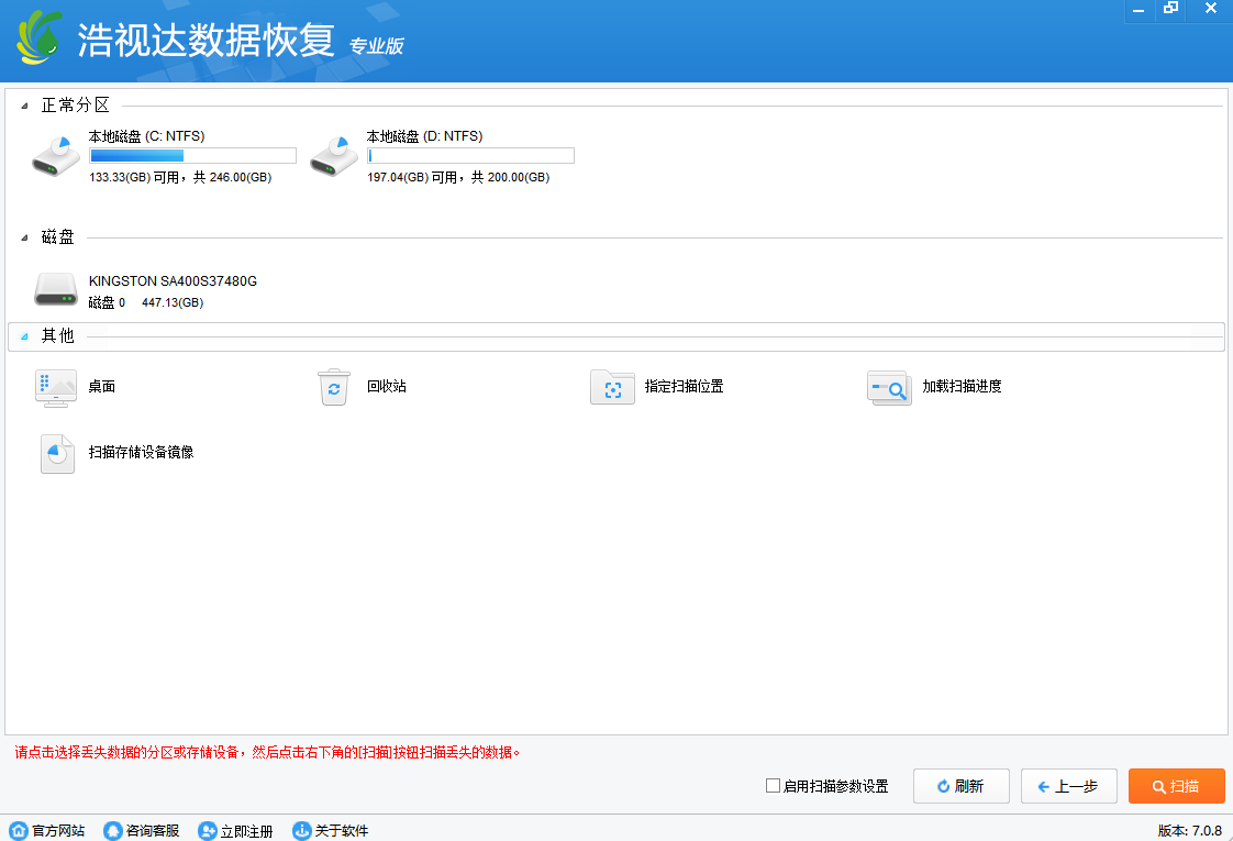 浩视达数据恢复软件 安卓版 界面截图
