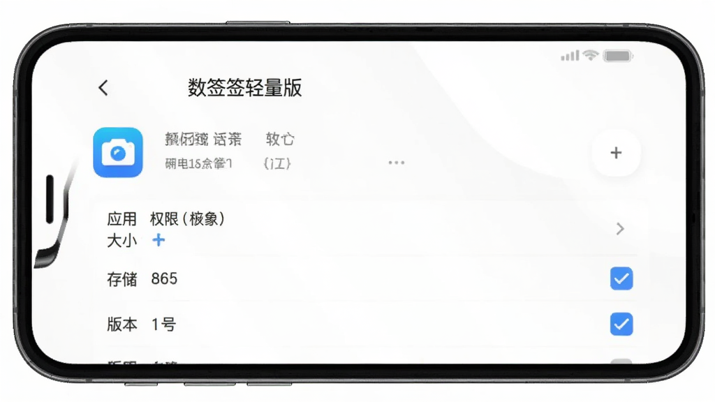 一部手机展示数签签的应用信息页面,页面中显示应用大小、权限列表和版本号,权限列表中仅勾选了摄像头和存储两项,背景为纯白色,整体风格为极简信息图,细节包括图标和文字排版,画质干净无多余元素,图片中文字标注“数签签轻量版”