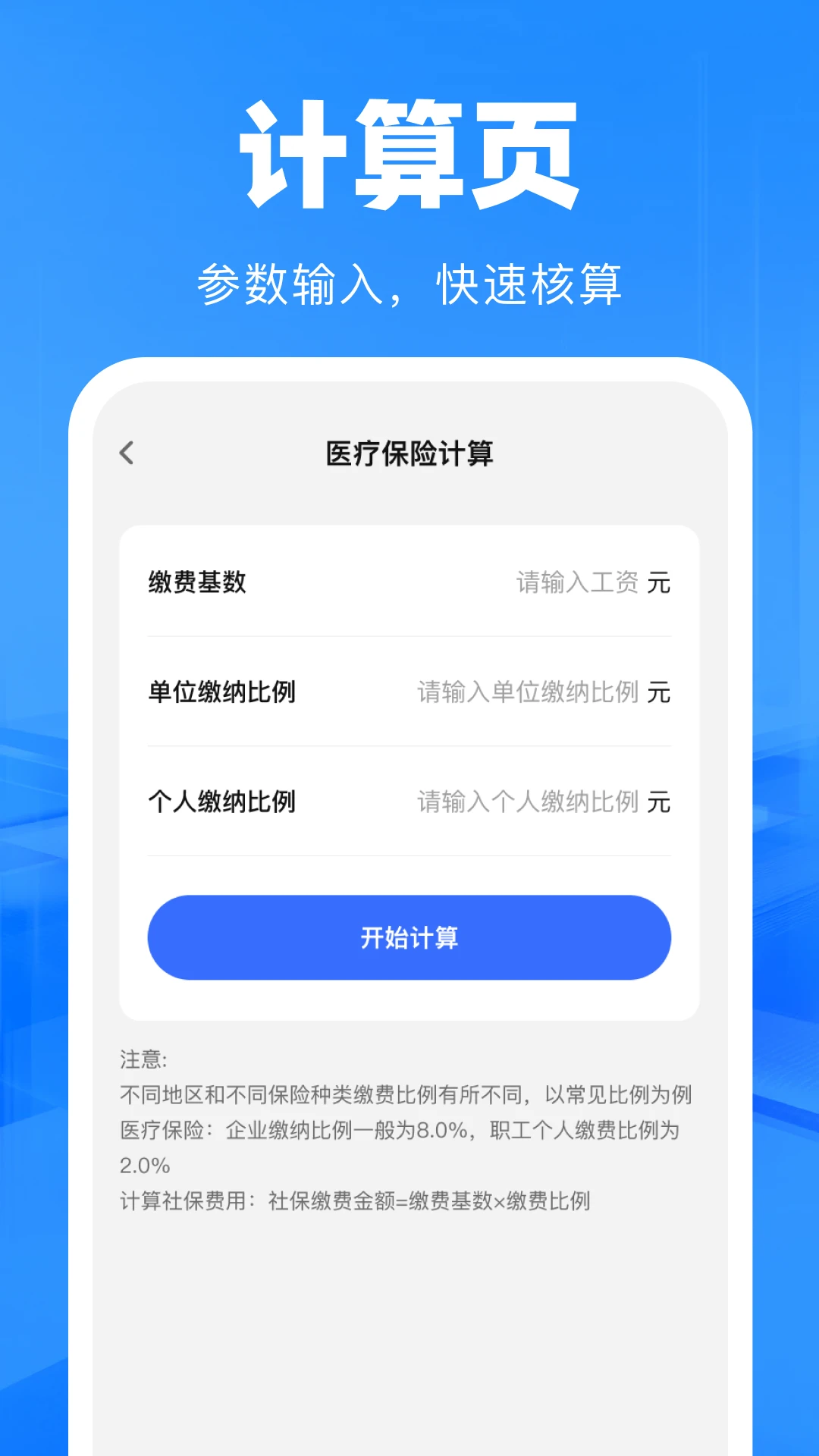 һ���籣�������1.0.0 �籣���㹤��