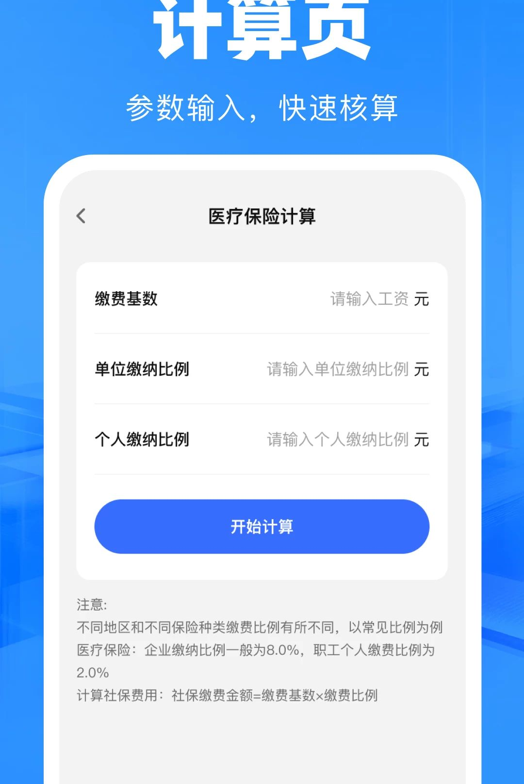 һ���籣�������1.0.0 �籣���㹤��