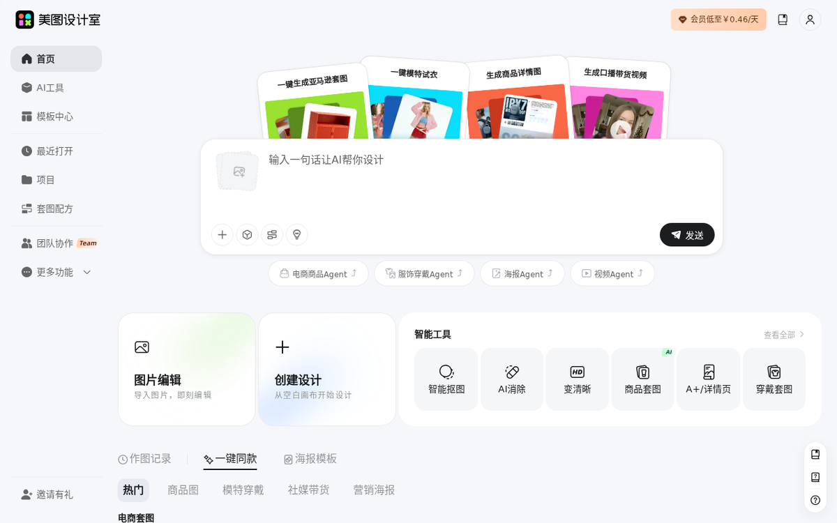 美图盒子 安卓版 界面功能展示