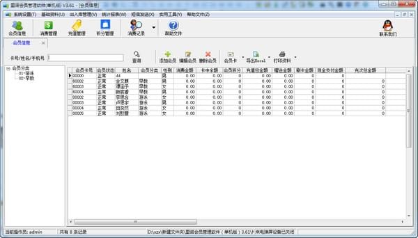 里诺会员管理软件 操作界面 安卓版