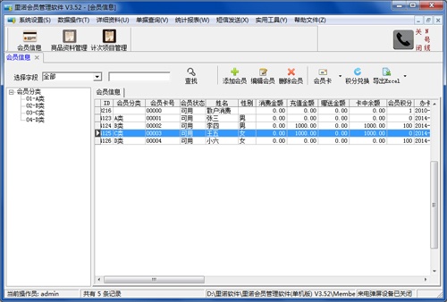 里诺会员管理软件 界面截图 安卓版