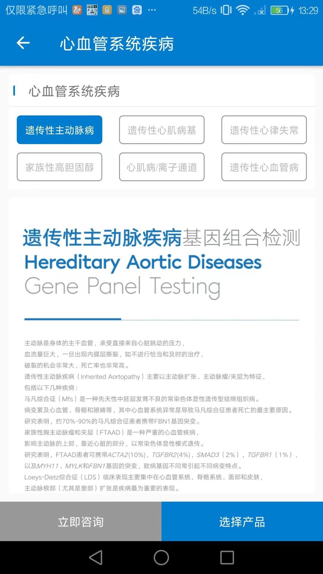 合因 安卓版 使用界面