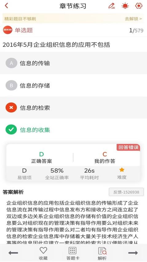 人力资源师真题库 安卓版 章节练习界面截图