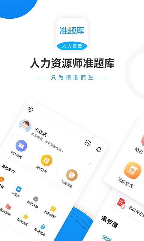 人力资源师真题库 安卓版 模拟考试界面