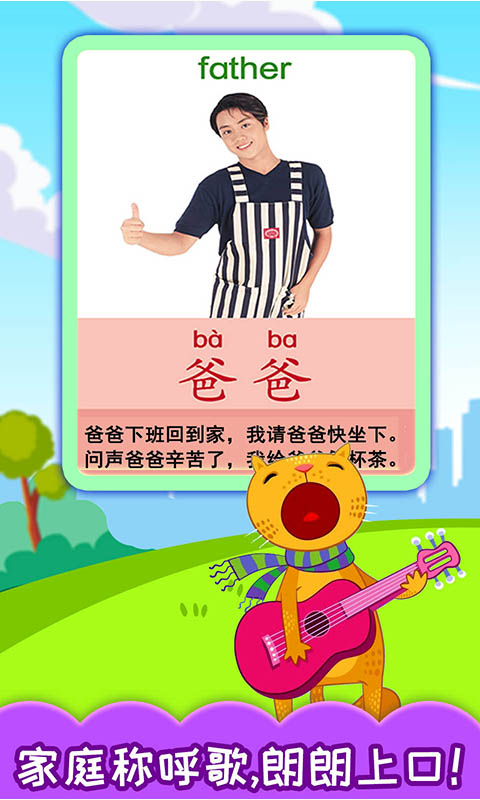 宝宝学称呼识人物 安卓版 视频学习