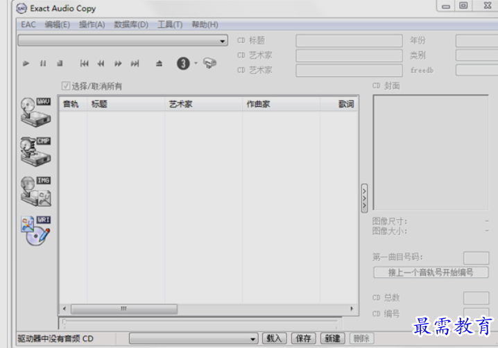 Exact Audio Copy 抓轨设置界面