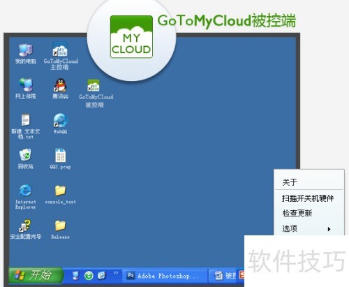 GoToMyCloud被控端 安卓版 使用教程 界面