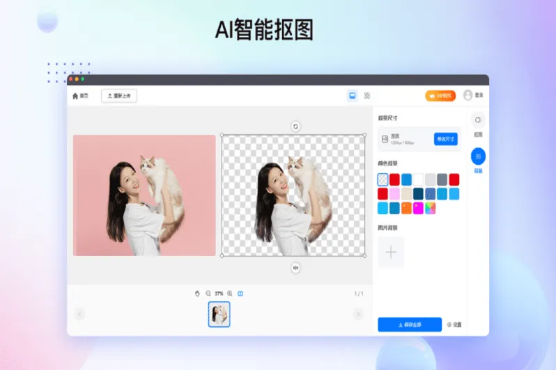 佐糖抠图透明背景设置和PNG格式下载界面
