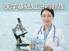 ҽѧ����֪ʶ����Ƶ�����ټ���ˢ��ָ��