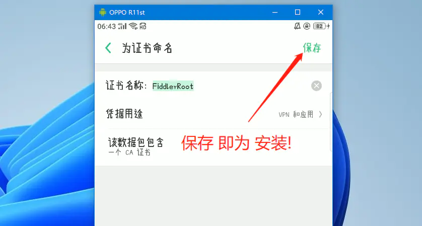 Fiddler2 安卓版 手机抓包设置界面