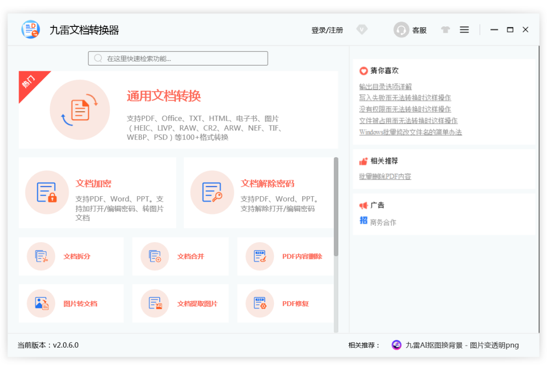 九雷文档转换器 安卓版 界面截图