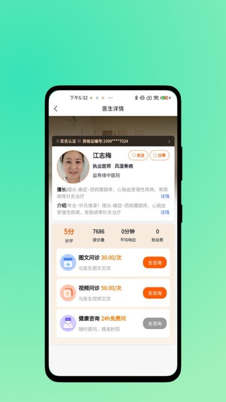 益寿缘安卓版 功能界面截图