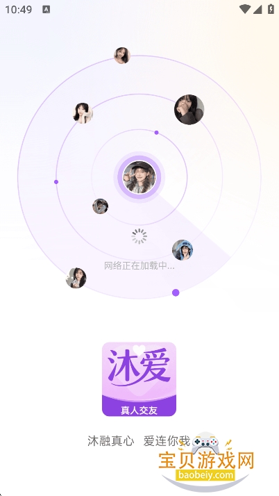 沐爱 安卓版 功能界面