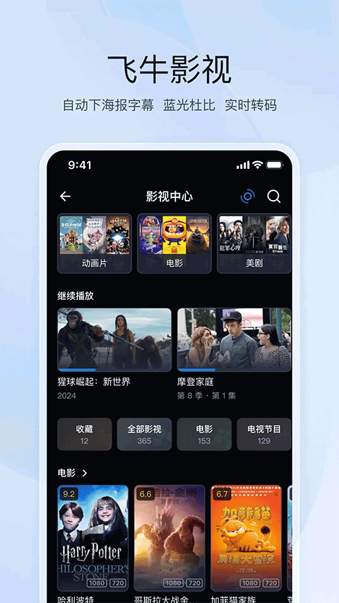 飞牛浏览器 安卓版 界面截图