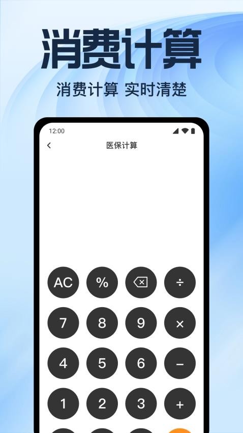 电子社保养老计算 安卓版 测算界面