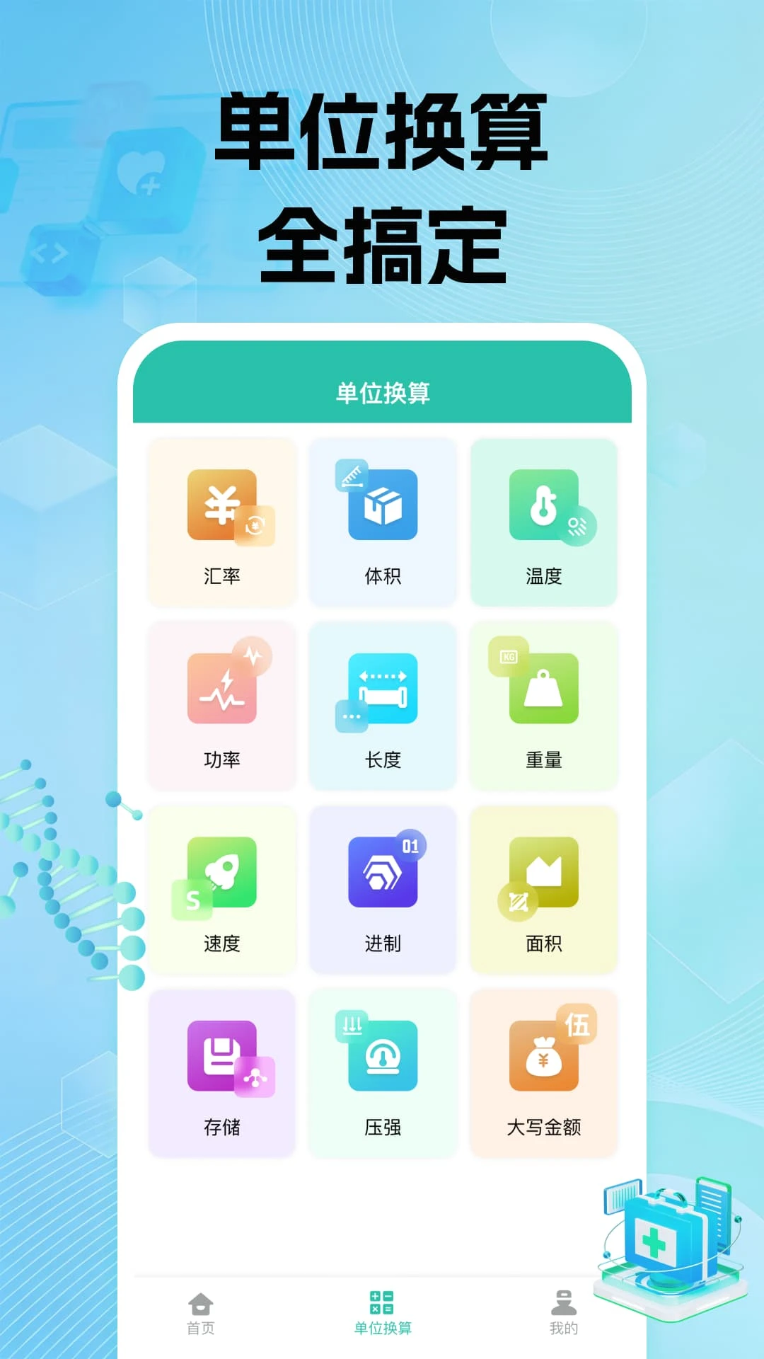 �����籣���ϼ���1.0.1 ���ϲ��㹤��