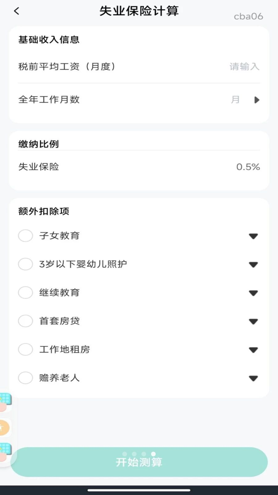 �����籣���ϼ���1.0.1 ���ϲ��㹤��