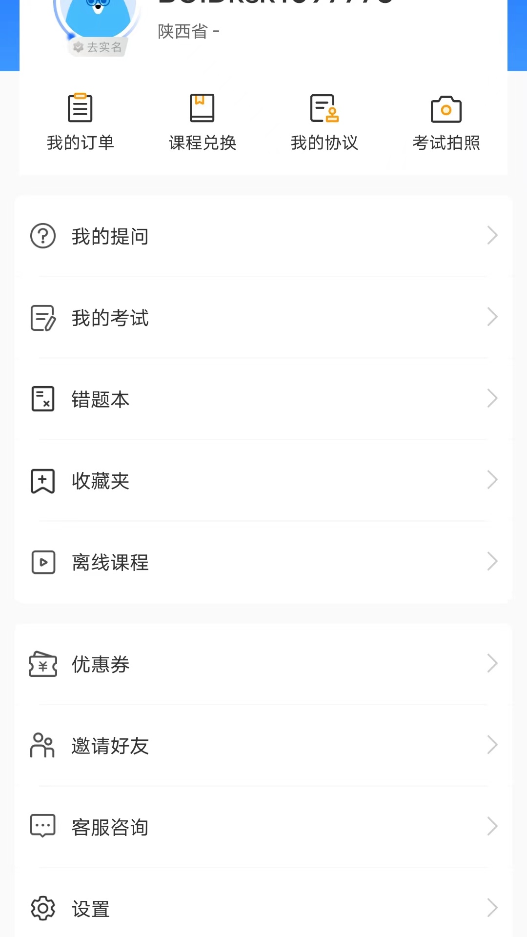 蛙蛙微课 安卓版 操作界面