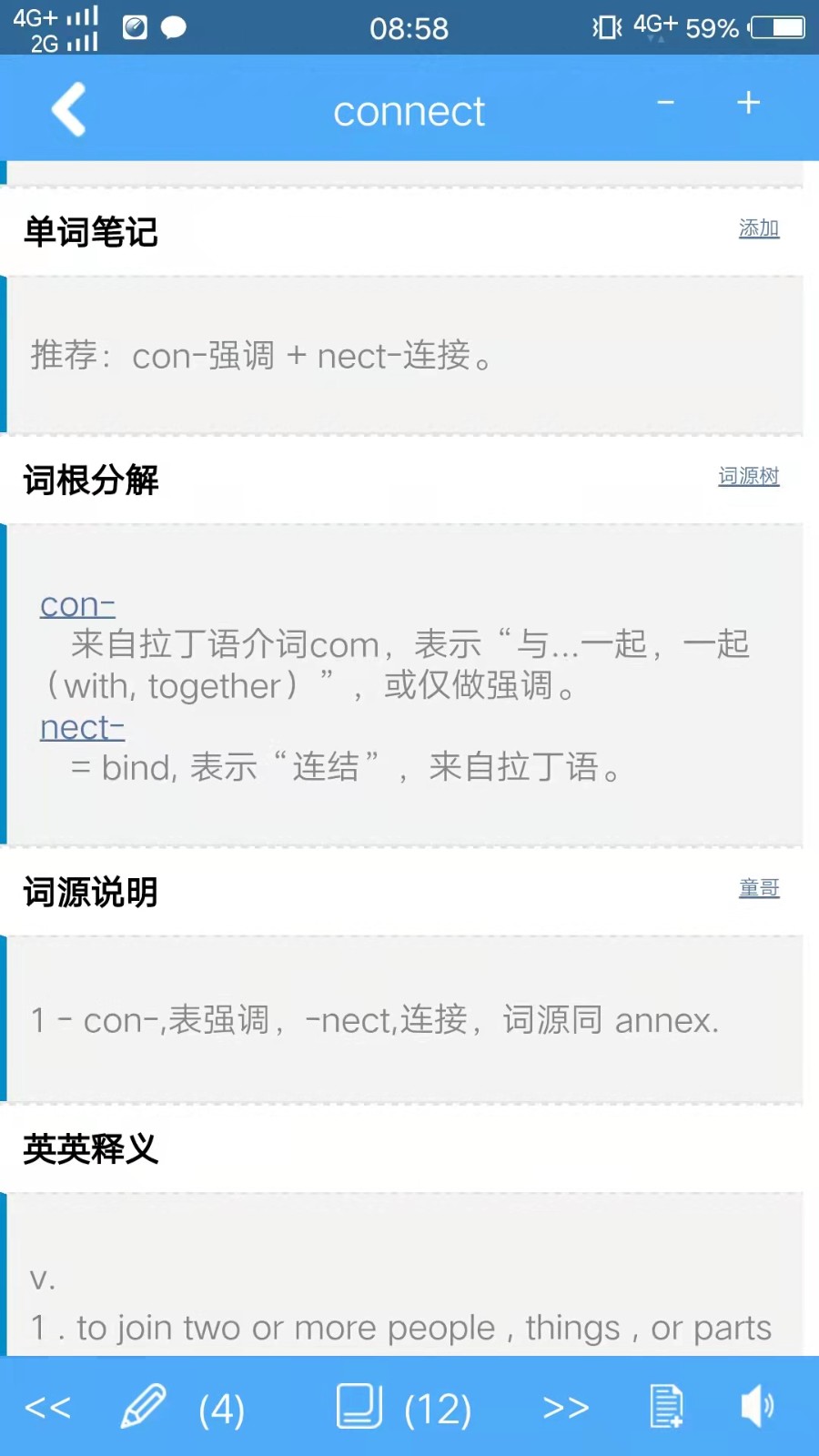词父词母 安卓版 词根学习界面