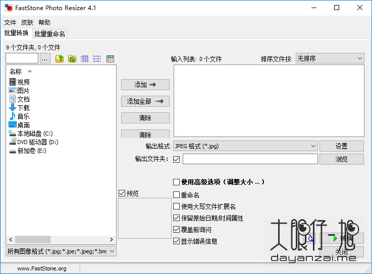 FastStone Photo Resizer 批量处理界面 安卓版