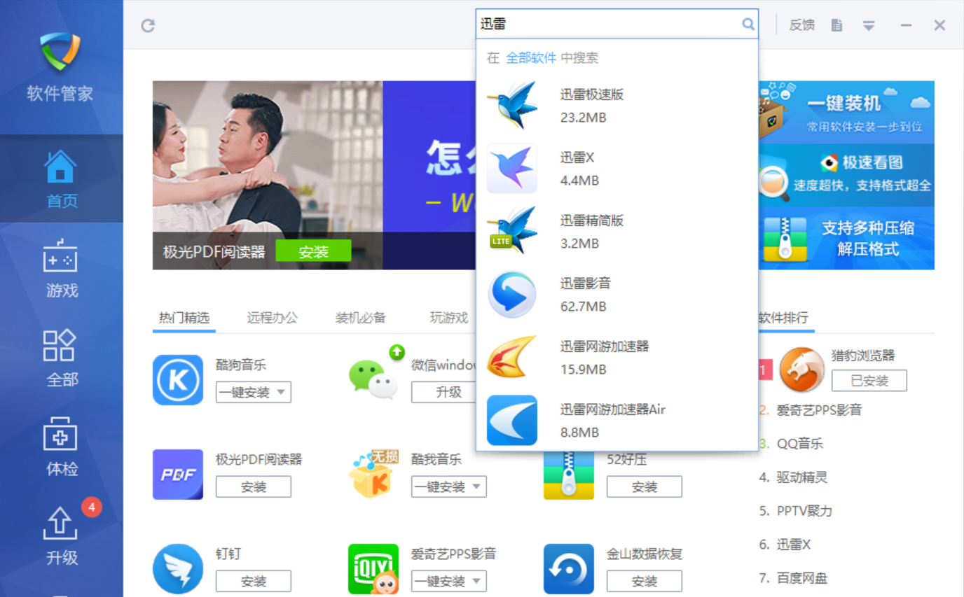 迅雷快鸟 电脑版 下载界面