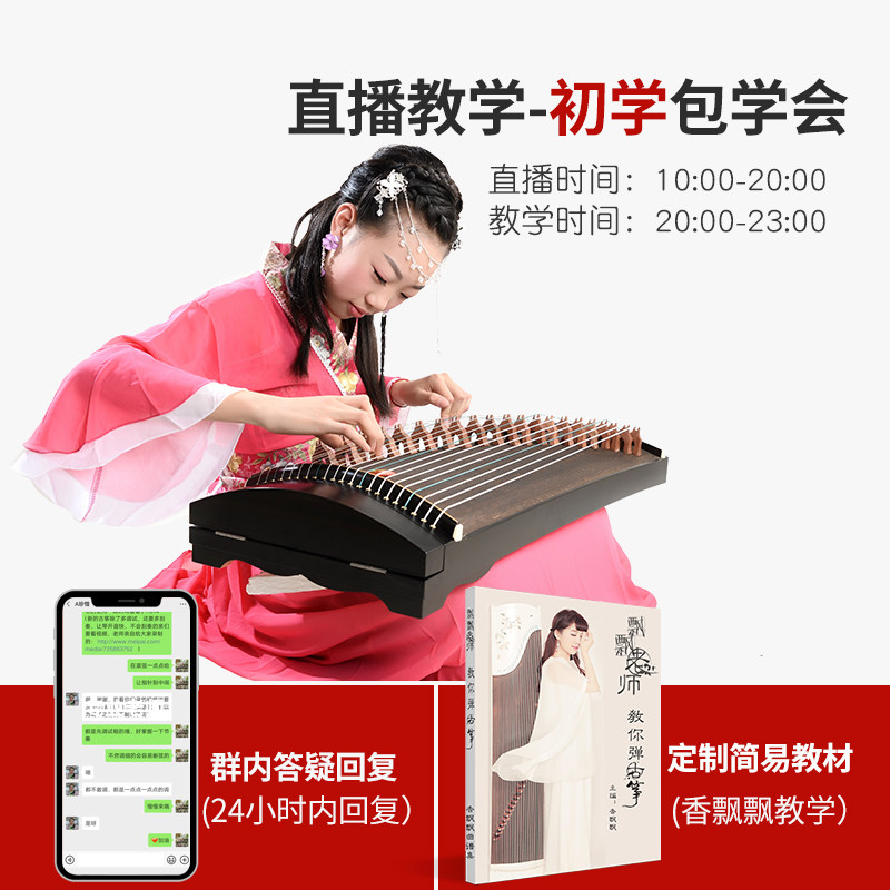 迷你古筝初学者练习场景与配件展示图