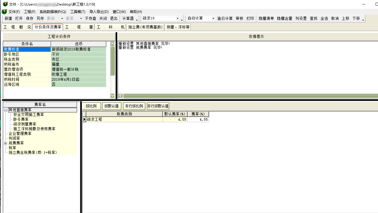 亿吉尔疏浚19概预算软件 操作界面 安卓版