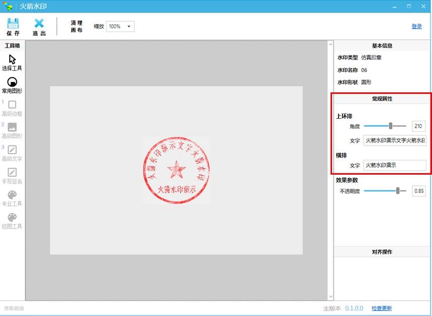 印章生成器 火箭水印 安卓版 操作界面截图