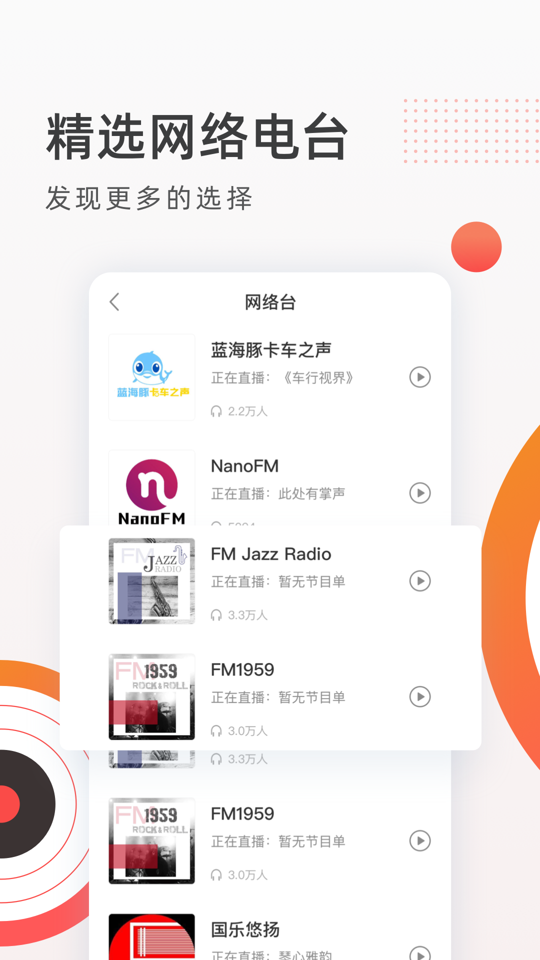 FM快听免费收音机在线收听无需下载 网页版收音机使用场景配图