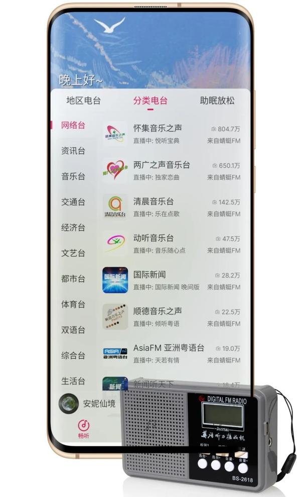 FM快听免费收音机 支持多浏览器在线收听 无需安装配图