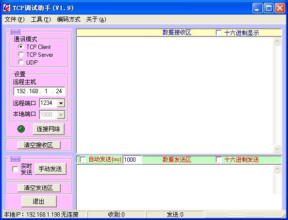 TCP/UDP应用开发调试助手 安卓版 界面操作