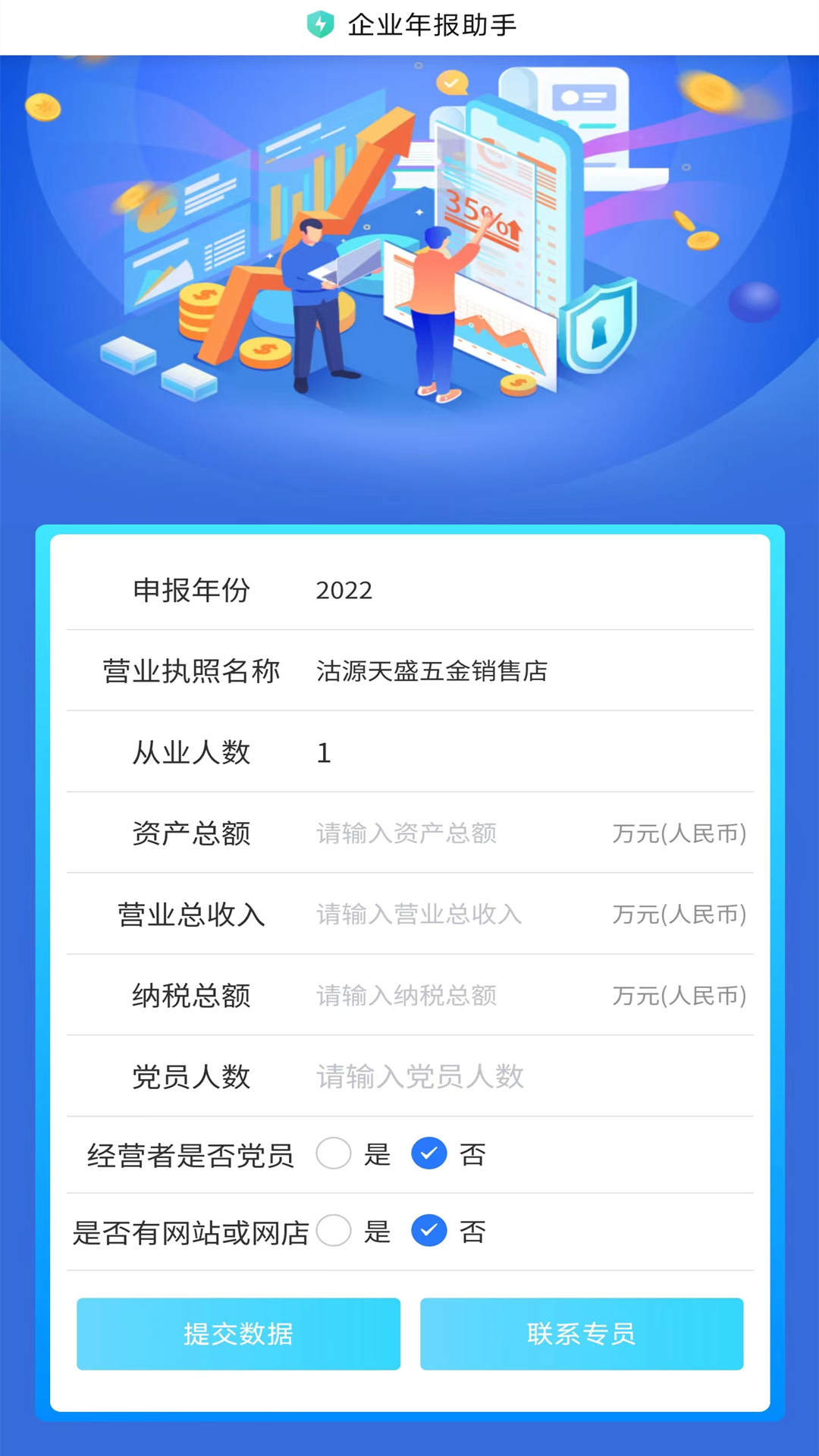 工商年报大师 安卓版 手机填报企业年报 操作界面截图