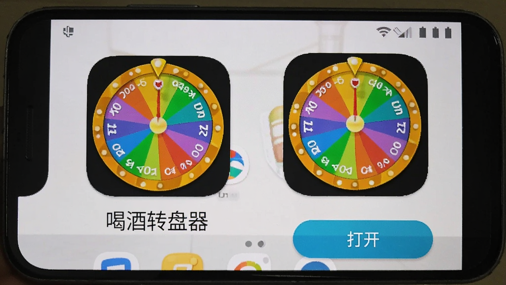 一张展示喝酒转盘器在安卓手机上安装成功的界面截图,画面中手机屏幕显示应用图标和“打开”按钮,背景是简洁的桌面壁纸,图标为彩色转盘造型,下方有“喝酒转盘器”文字,整体风格为真实手机截图效果,画质清晰,无多余装饰元素。