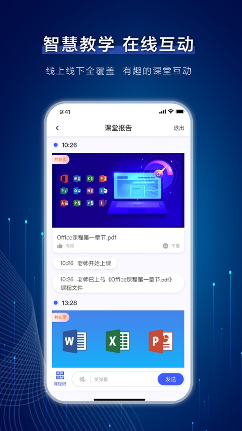 芯位科技 安卓版 课程学习界面