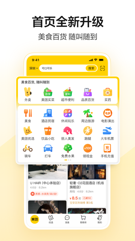 美团妙手安卓版 实用操作界面截图