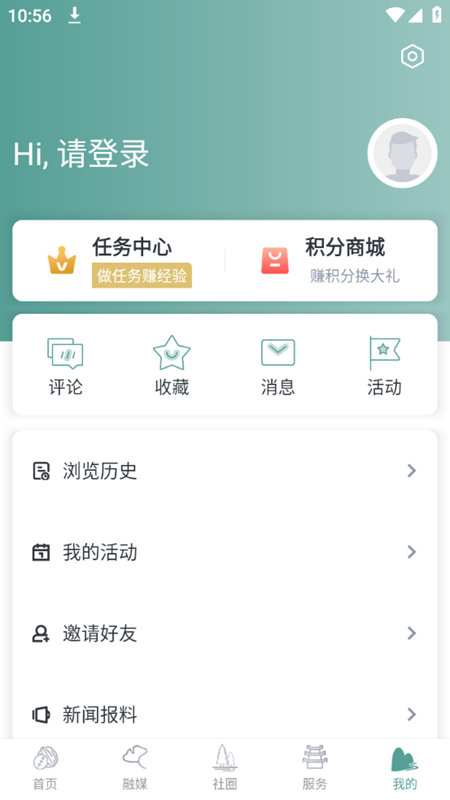 爱安陆 安卓版 界面截图