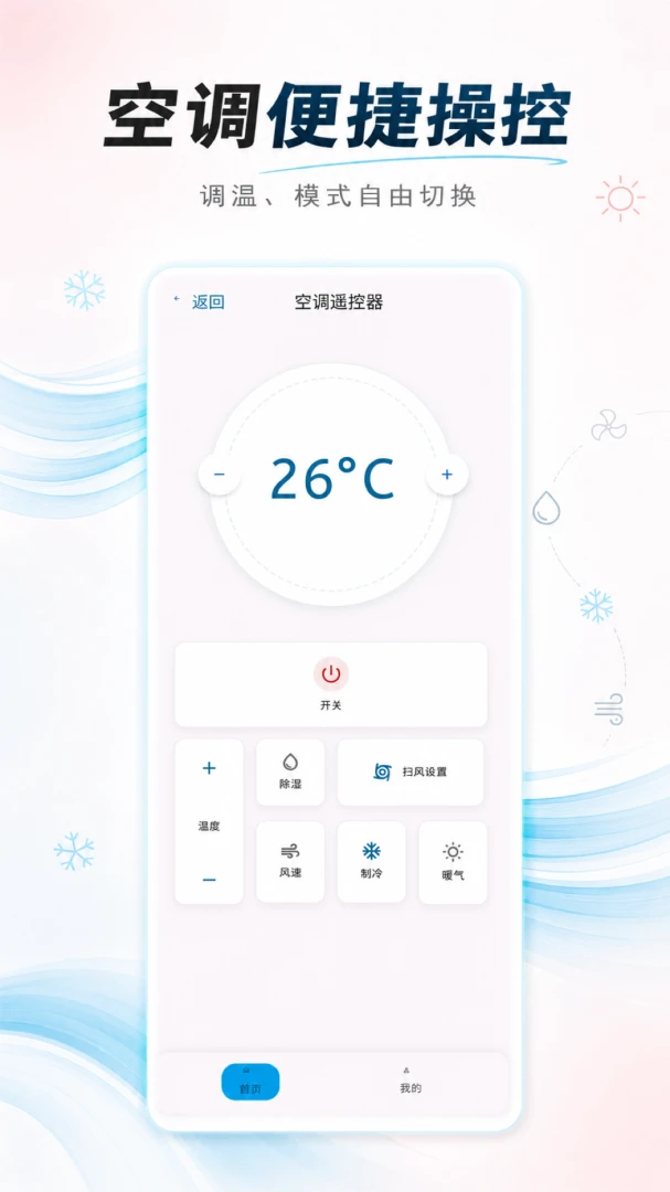 ���ܼҵ��ǻ�ң��V1.0.2 �ֻ�ң����