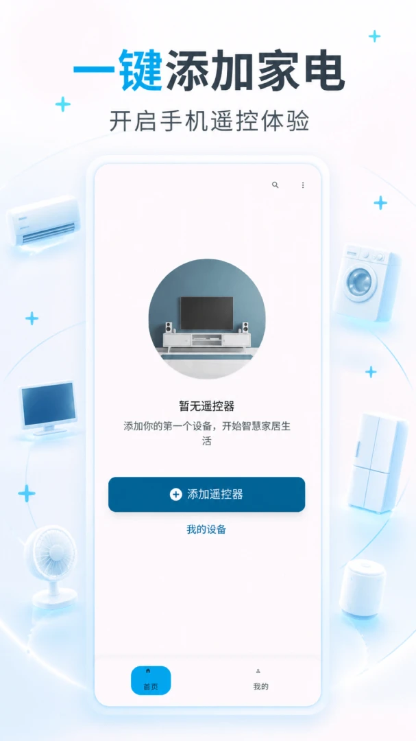 ���ܼҵ��ǻ�ң��V1.0.2 �ֻ�ң����