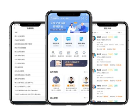 智慧仁医安卓版 界面功能展示图
