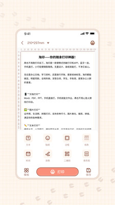 ��ӡ1.1.3 �ֻ���ӡ����