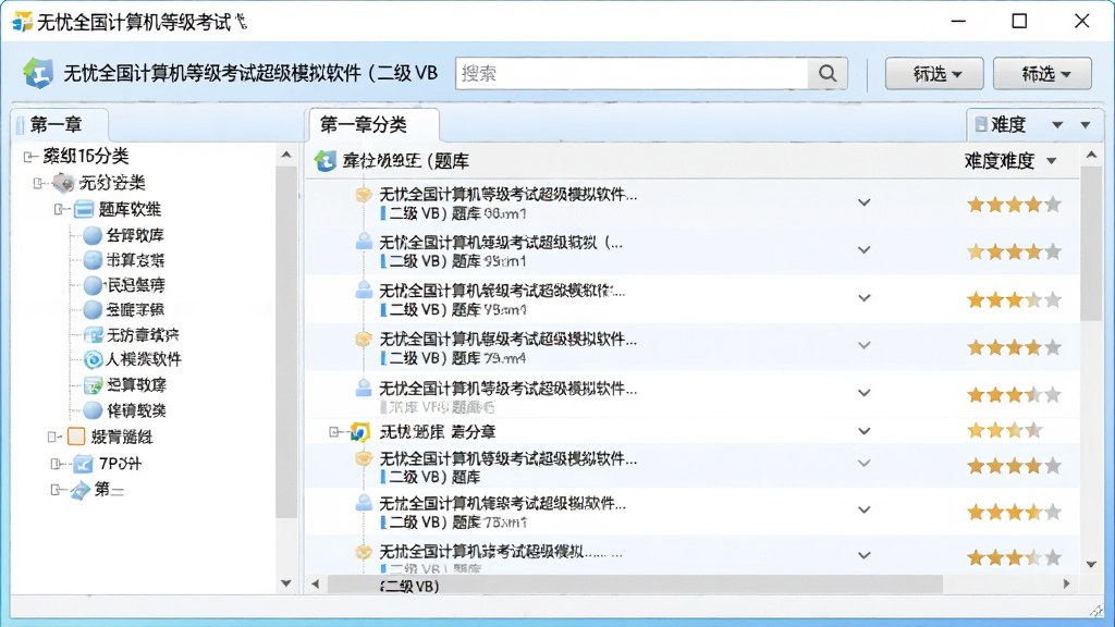 一张展示无忧全国计算机等级考试超级模拟软件(二级VB)题库列表界面的图片,画面主体是软件窗口,左侧为章节分类树形菜单,右侧为题目列表和难度星级标识,窗口上方有搜索框和筛选按钮,背景为淡蓝色渐变,风格为清爽的教育软件界面,细节包含清晰的文字标签和图标,画质高清,干净无多余元素